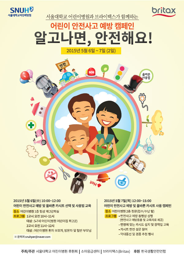 어린이안전사고 예방 캠페인 알고나면, 안전해요 (2015/05/06~07, 2일간)