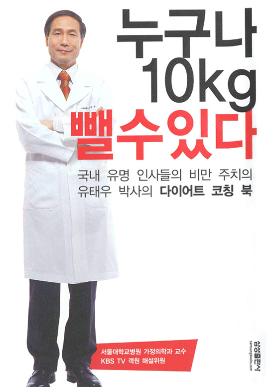 누구나 10Kg 뺄수있다 책표지