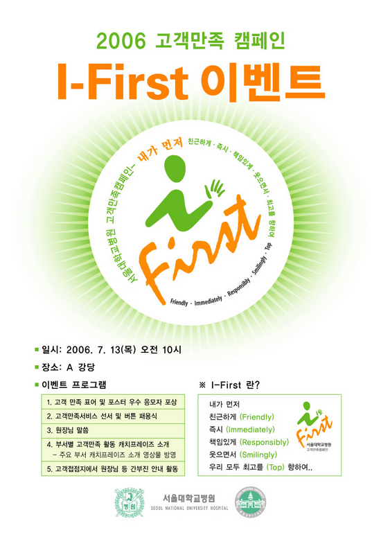  I - First  이벤트 포스터