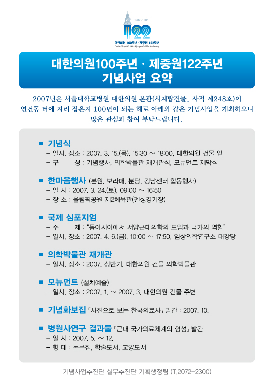 대한의원 100주년-제중원 122주년 기념행사 기념사업 요약 2007.3.15.(목) 15:30 ~ 18:00 대한의원 건물 앞