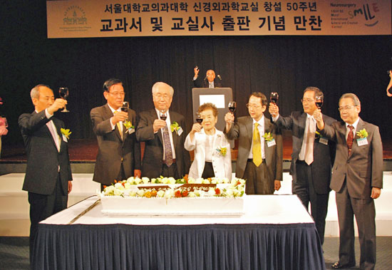 서울대병원 신경외과학교실 50주년 기념행사 사진