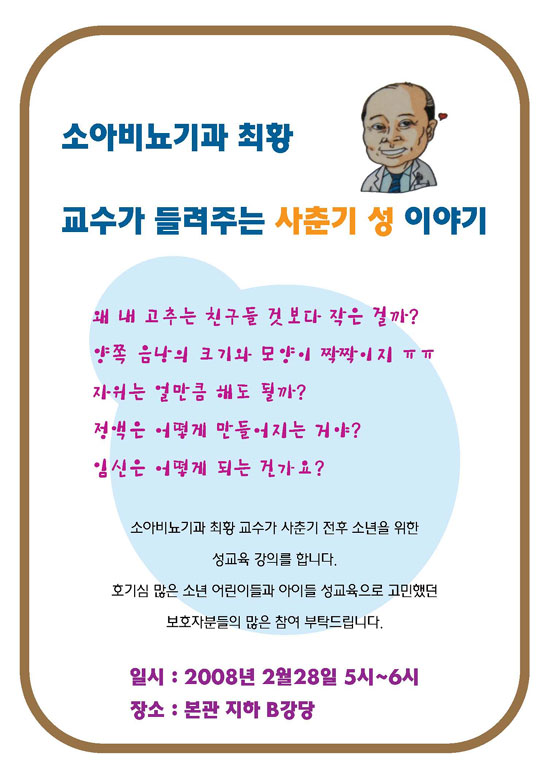 어린이 건강강좌 포스터