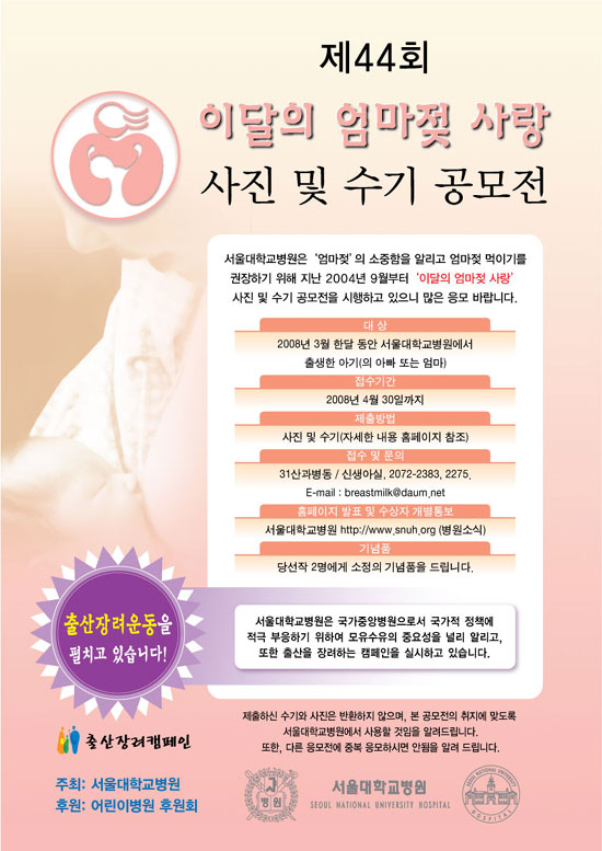 엄마젖 사랑 사진 및 수기 공모전 포스터