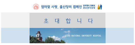 엄마젖 사랑, 출산 장려 캠페인