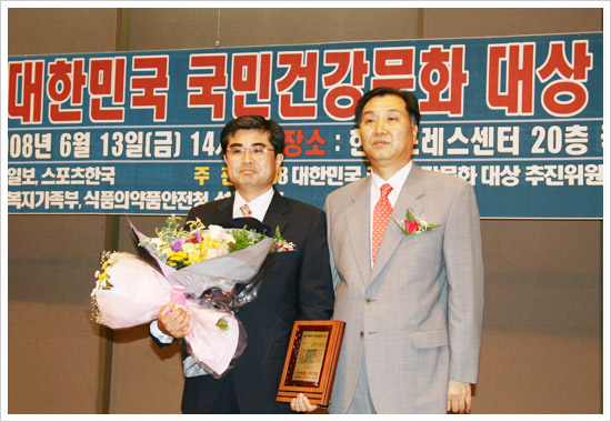 2008 대한민국 국민건강문화 대상 모습