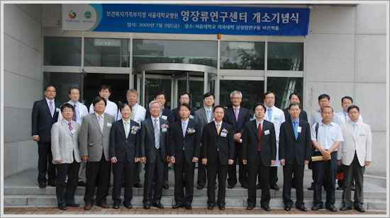 서울대학교병원 영장류연구센터 개소 기념 촬영