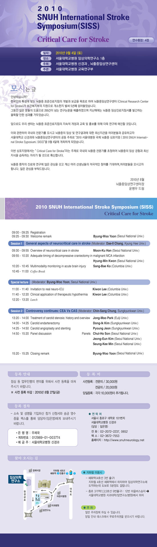 Symposium 안내정보