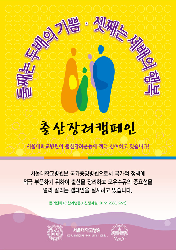 출산장려캠페인 포스터