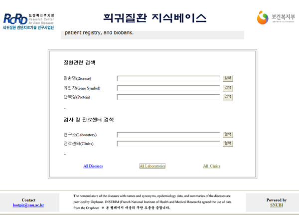 희귀질환 지식베이스 화면