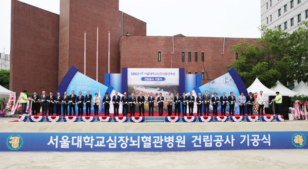 서울대학교심장뇌혈관병원 기공식