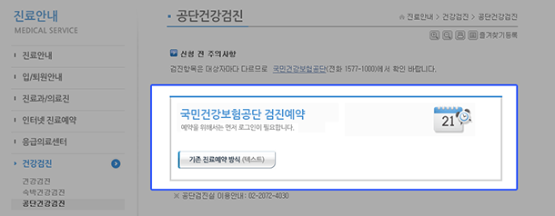 4. 공단검진예약을 클릭합니다.