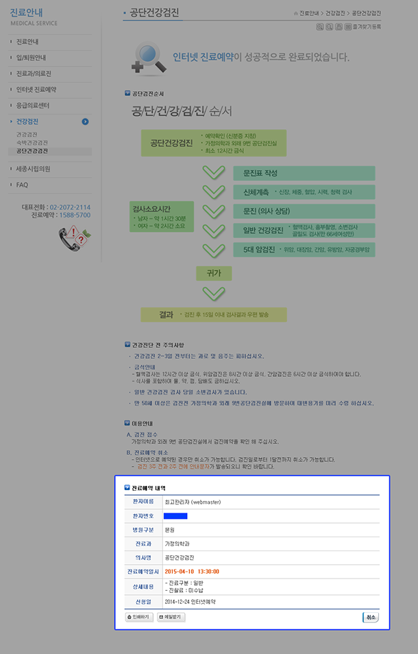 7. 예약된 내용을 확인합니다.