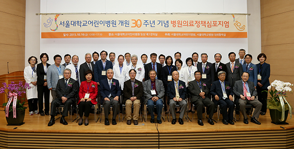 16일 병원의료정책 심포지엄 단체사진

첫줄 왼쪽부터-김용익 국회 보건복지위원회 의원, 박인숙 국회 교육문화체육관광위원회 의원, 최용 명예교수, 김석화 서울대학교어린이병원장, 이병훈 대한의사협회 고문, 최황 명예교수, 윤용수 명예교수, 서정기 명예교수, 조병규 명예교수.