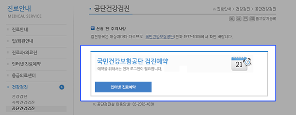 4. 공단검진예약을 클릭합니다.