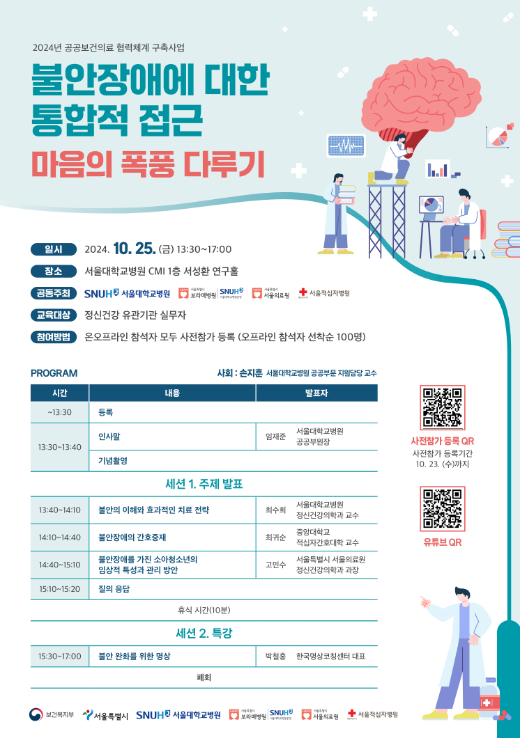 [병원뉴스]서울대병원, 2024년 제2차 정신건강전문가 역량강화 교육 개최