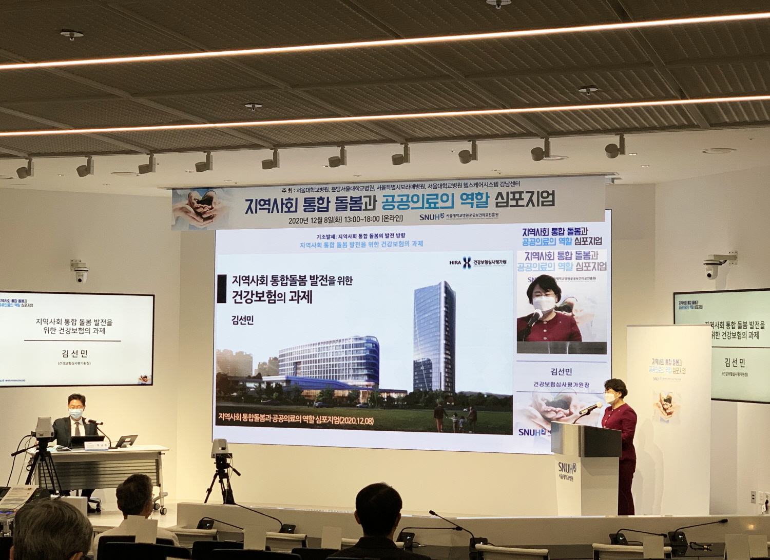 서울대병원, ‘지역사회 통합 돌봄과 공공의료의 역할’ 심포지엄 개최
