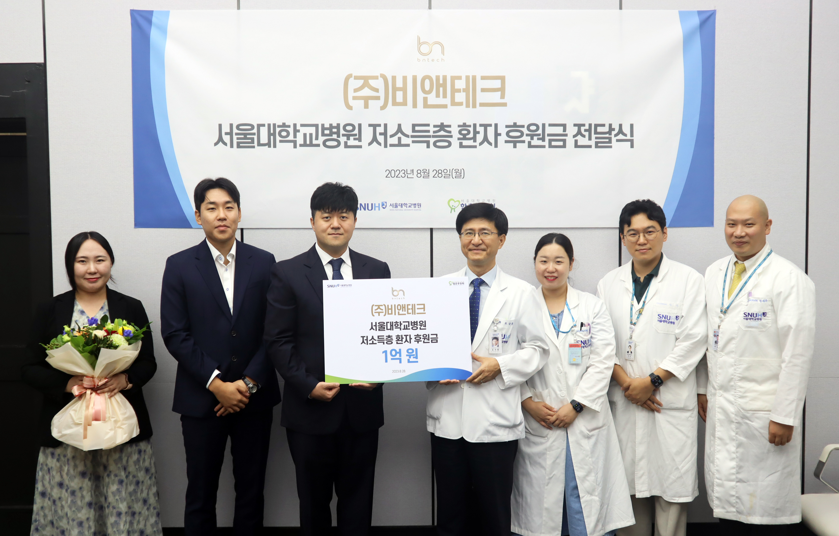 방용휘 ㈜비앤테크 대표이사(왼쪽 3번째), 오국환 서울대병원 함춘후원회 사무총장