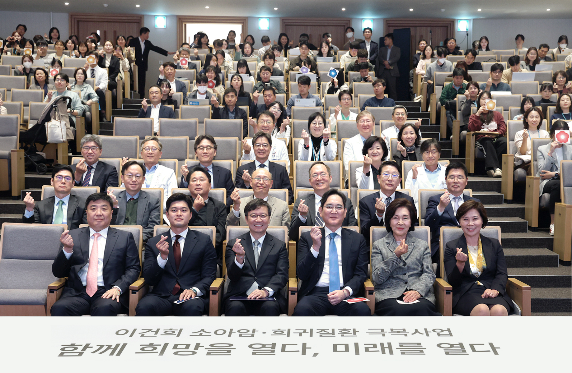 [사진] '이건희 소아암ㆍ희귀질환 극복사업, 함께 희망을 열다, 미래를 열다' 행사 참석자들이 기념 촬영하고 있다..jpg