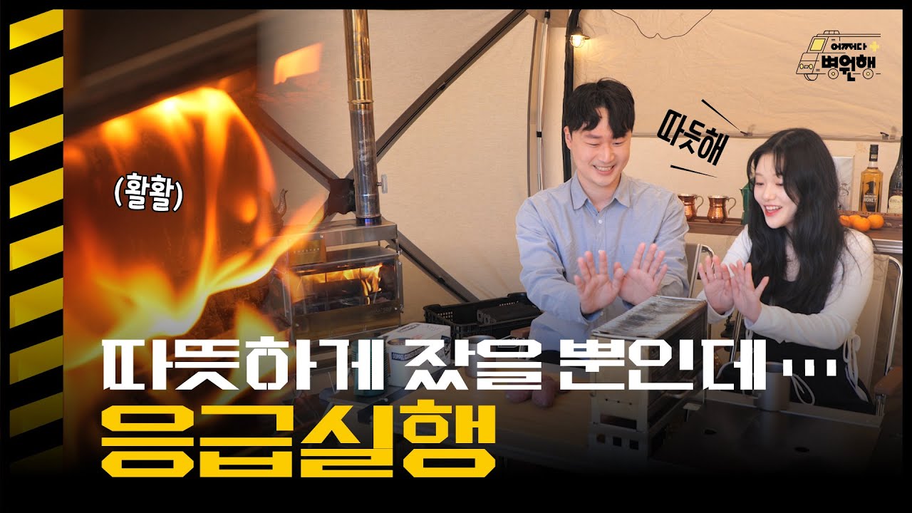 야외에서 자다가 죽을 뻔? 병원에서 들은 충격적 사실!