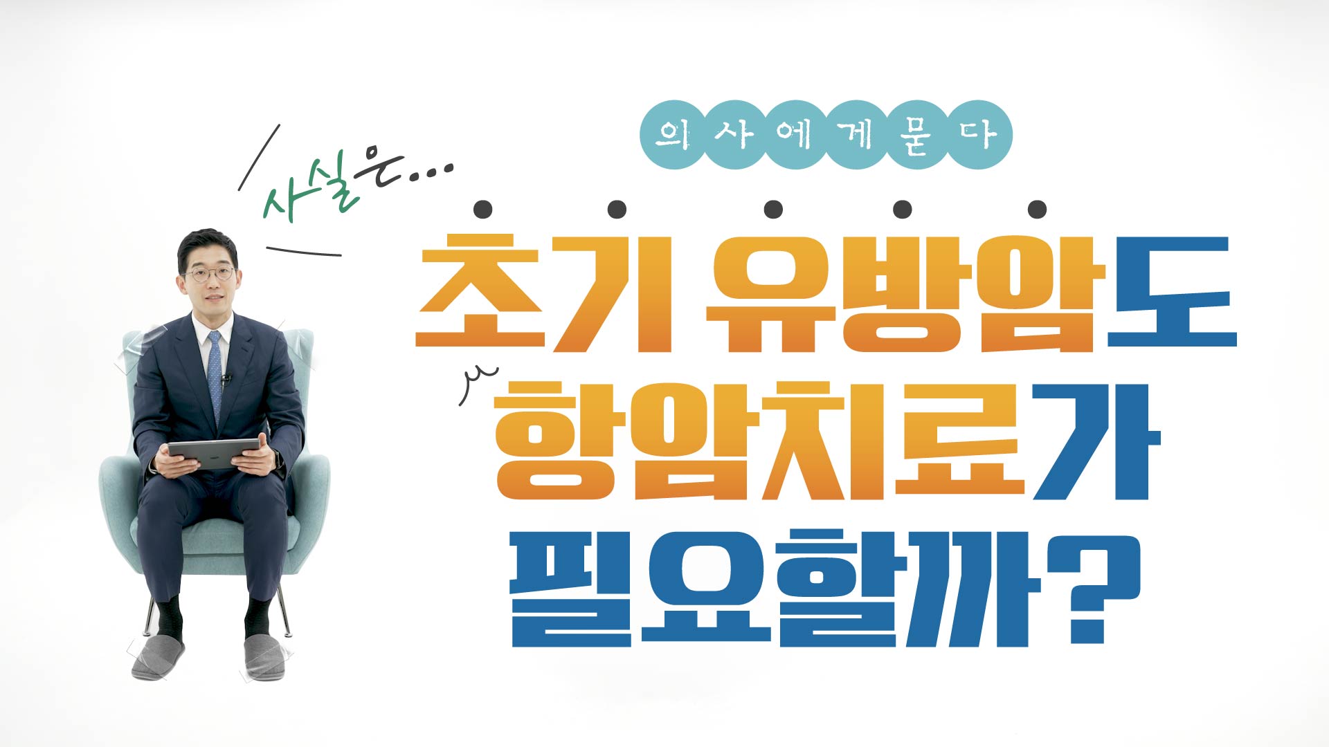 항암 치료 중 일상생활, 음식 및 운동 궁금증!
