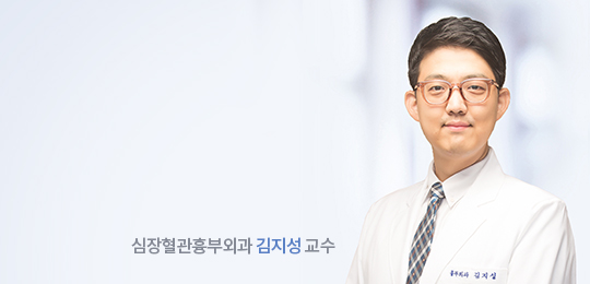 심장혈관흉부외과 김지성 교수