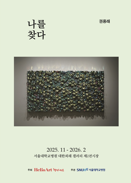 제16회 나를 찾다(Finding Myself)-권용래 개인전