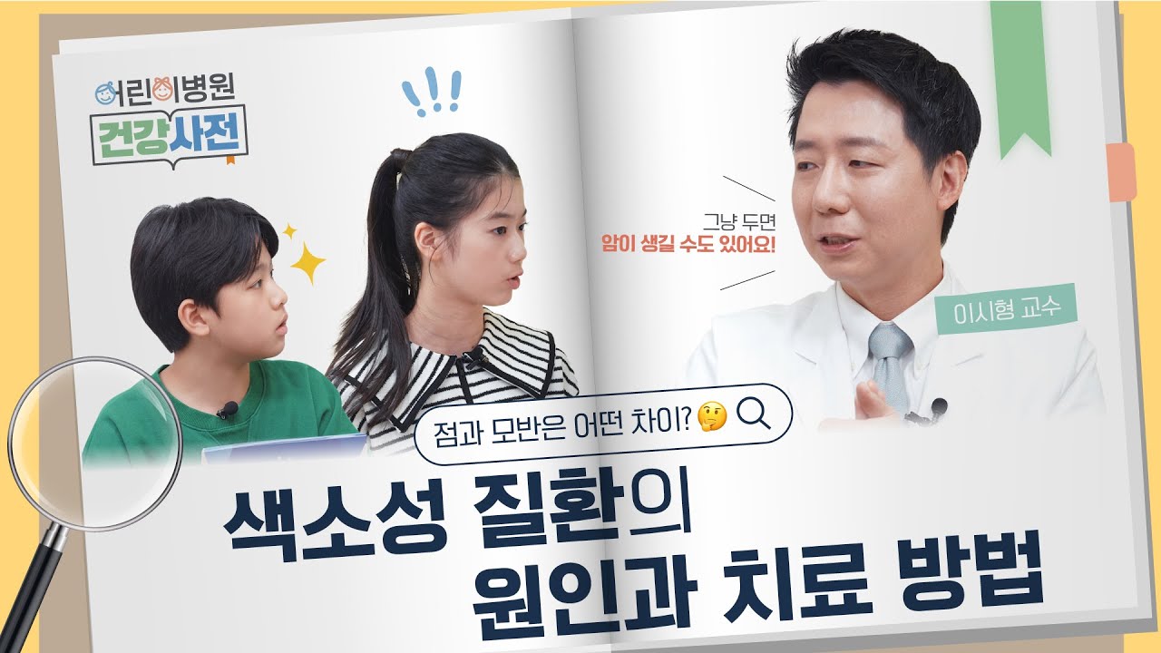 점·모반, 그냥 둬도 될까요? 색소성 질환의 모든 것! 썸네일 이미지