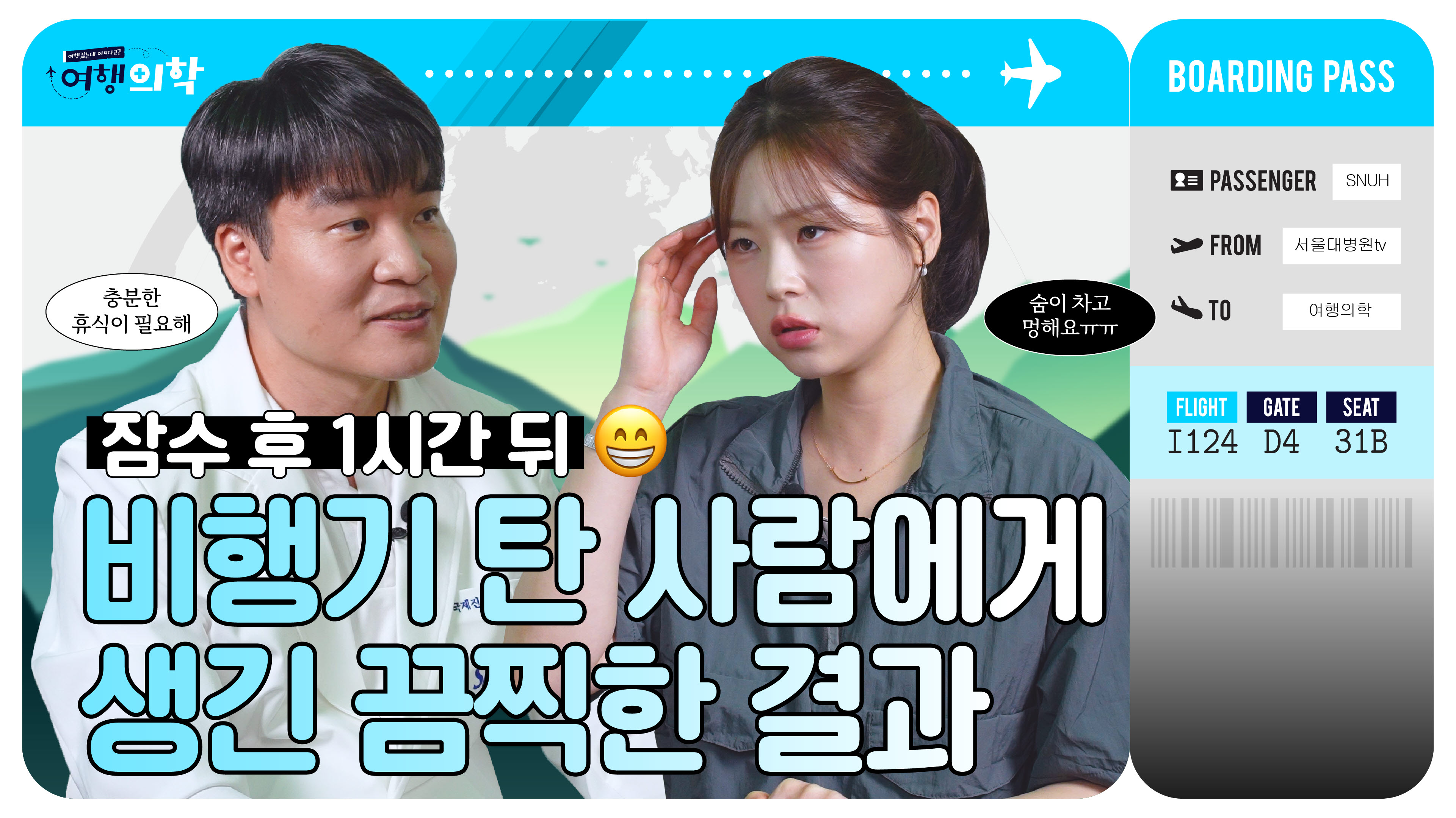 잠수 후 비행기타면 안되는 이유 😨✈️ 썸네일 이미지