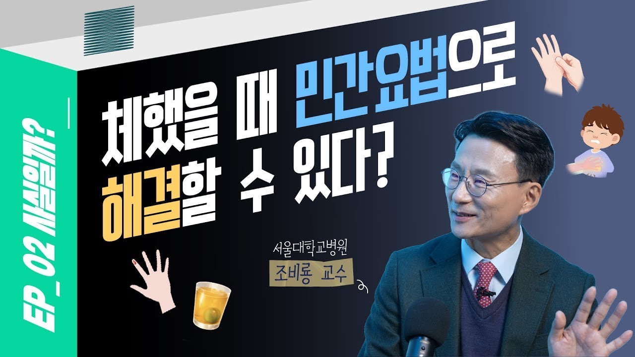 체했을 때 손 따지 말고 이렇게 해보세요