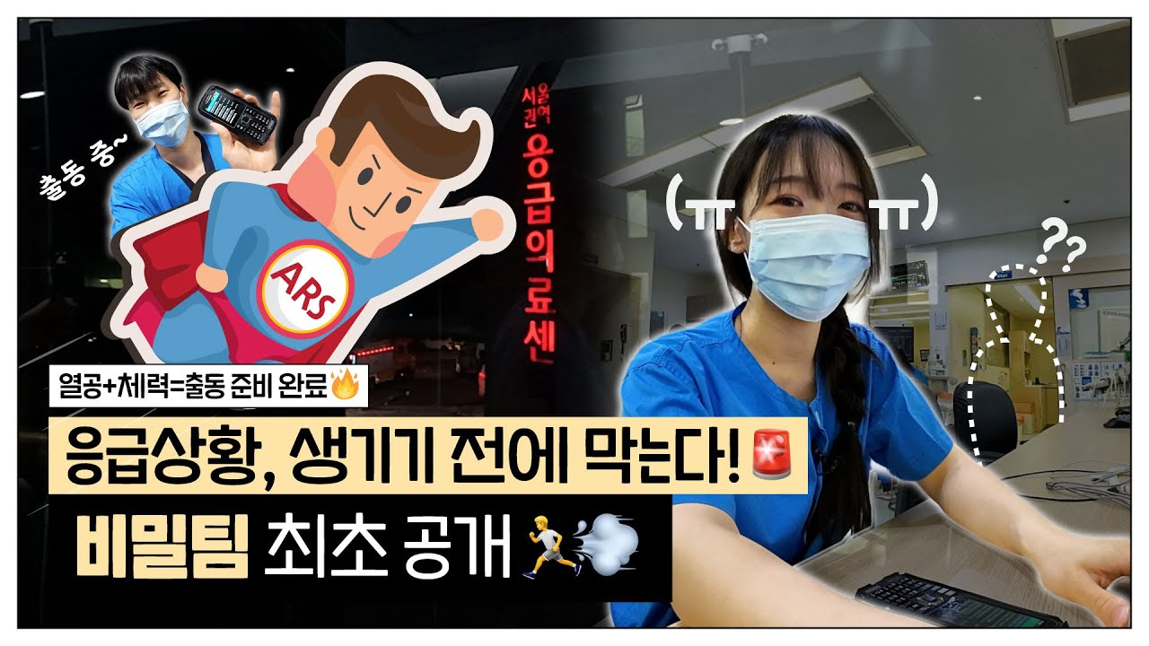 응급상황 ‘되기 전’ 출동하는 간호사들 ㅣ 어린이병원 신속대응팀 최초 공개