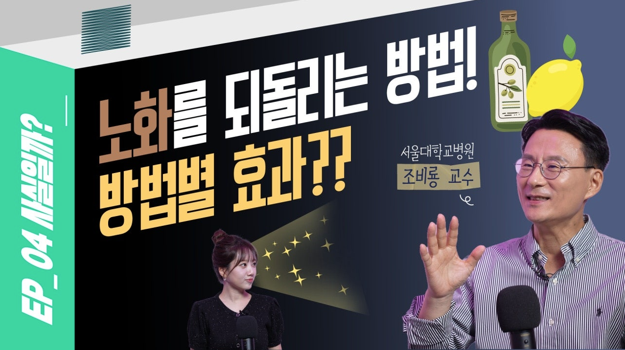 노화 예방에 가장 좋은 것 1위! 효과는?(줄기세포 주사·NMN·공복 올리브유·레몬즙)