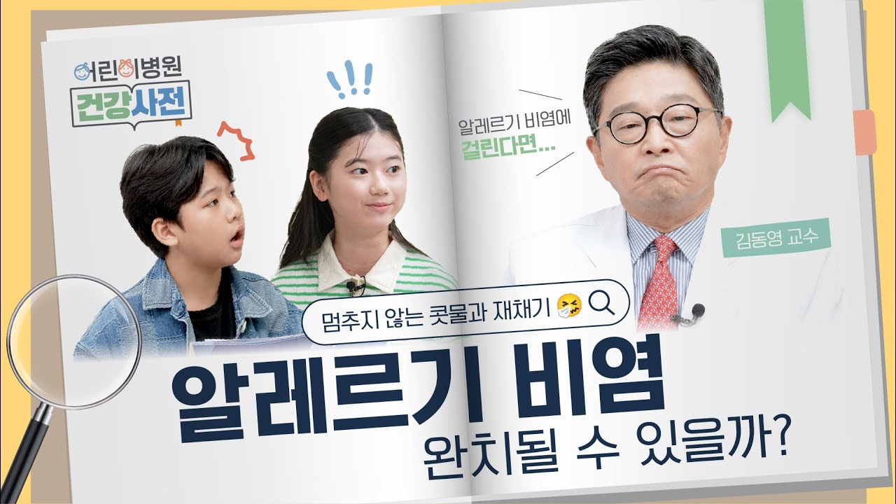 알레르기 비염, 수술해야 할까요?