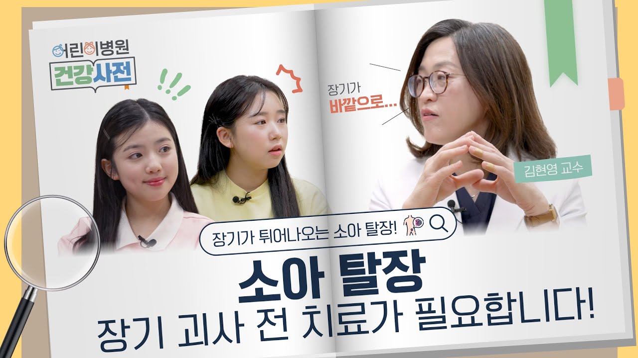 우리 아이 배에 혹이? 소아 탈장, 꼭 알아야 할 모든 것! 썸네일 이미지