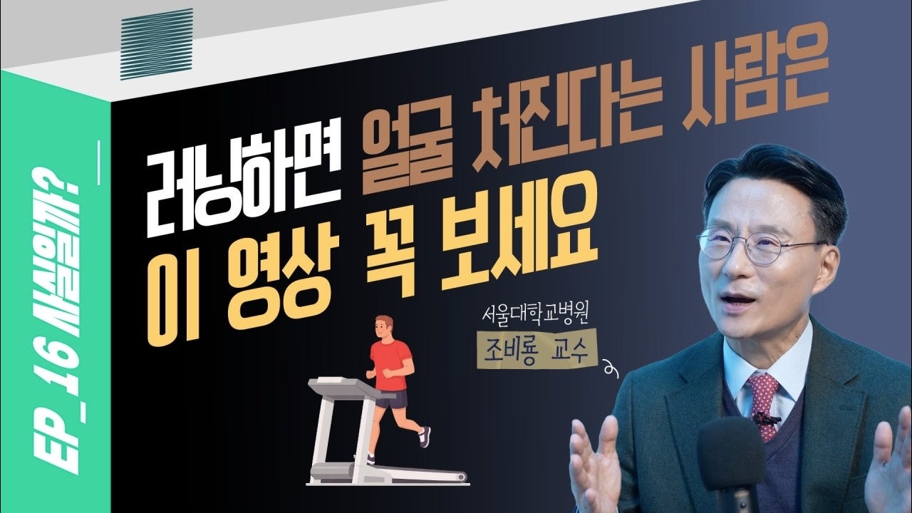 열심히 운동했더니 더 늙어보이는 이유 썸네일 이미지