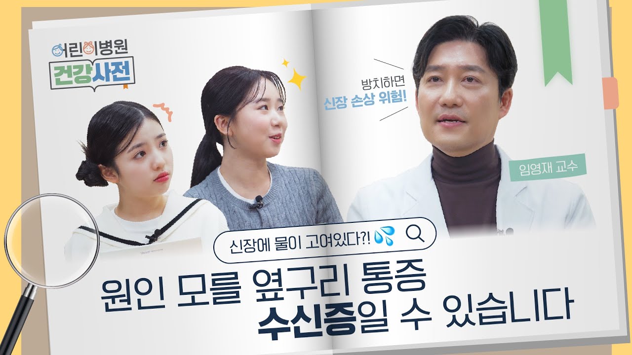 옆구리 통증 그냥 넘기면 위험한 이유