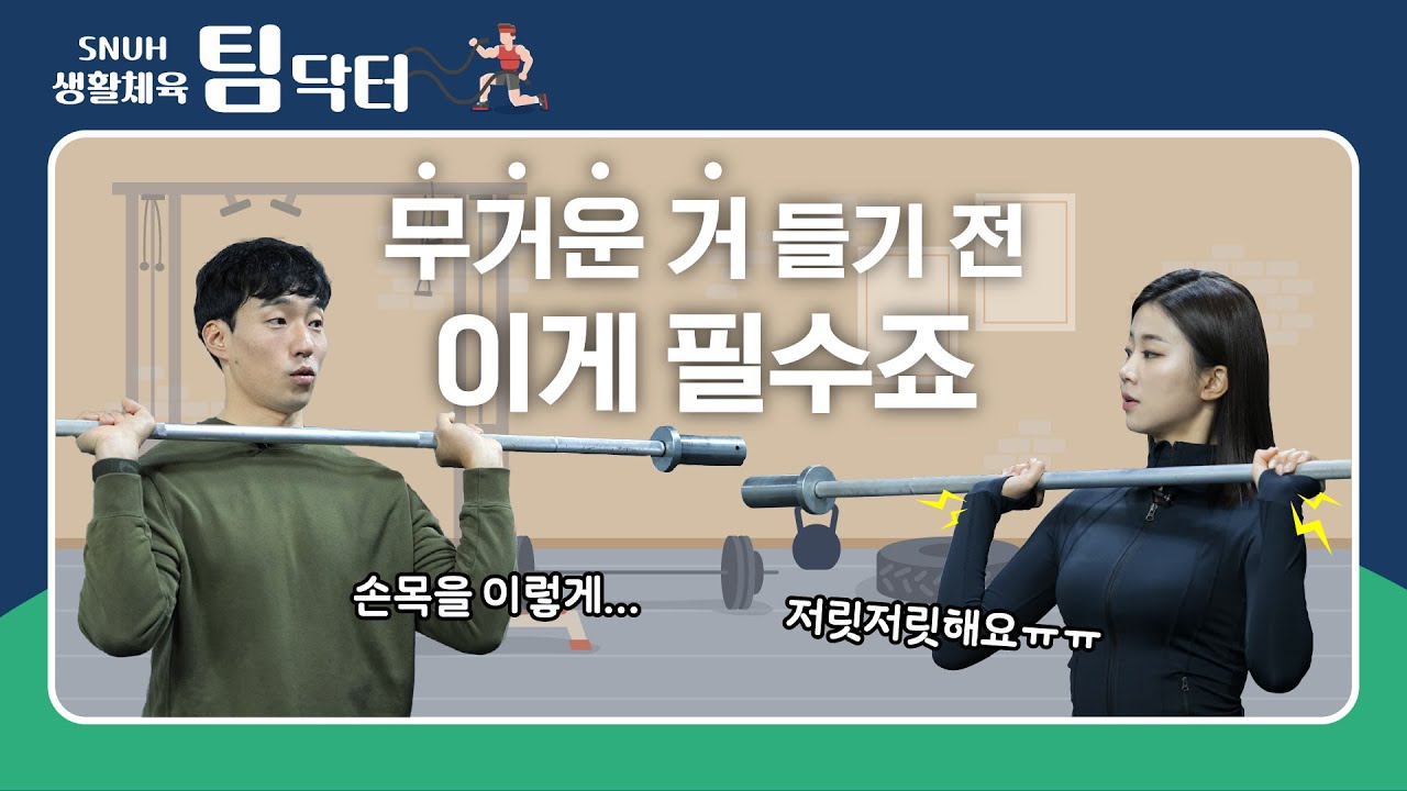 프로 선수도 하는, 알아두면 바로 써먹는 손목 푸는 법