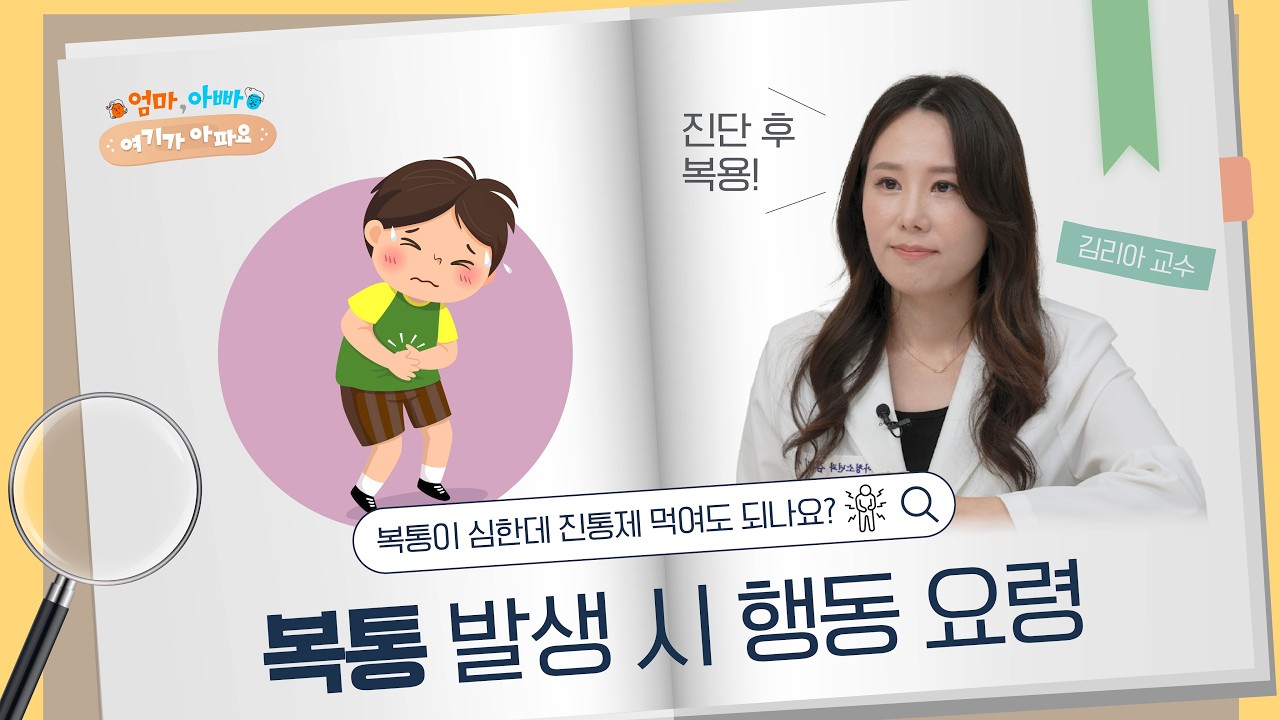 갑작스러운 복통 발생시 행동 요령