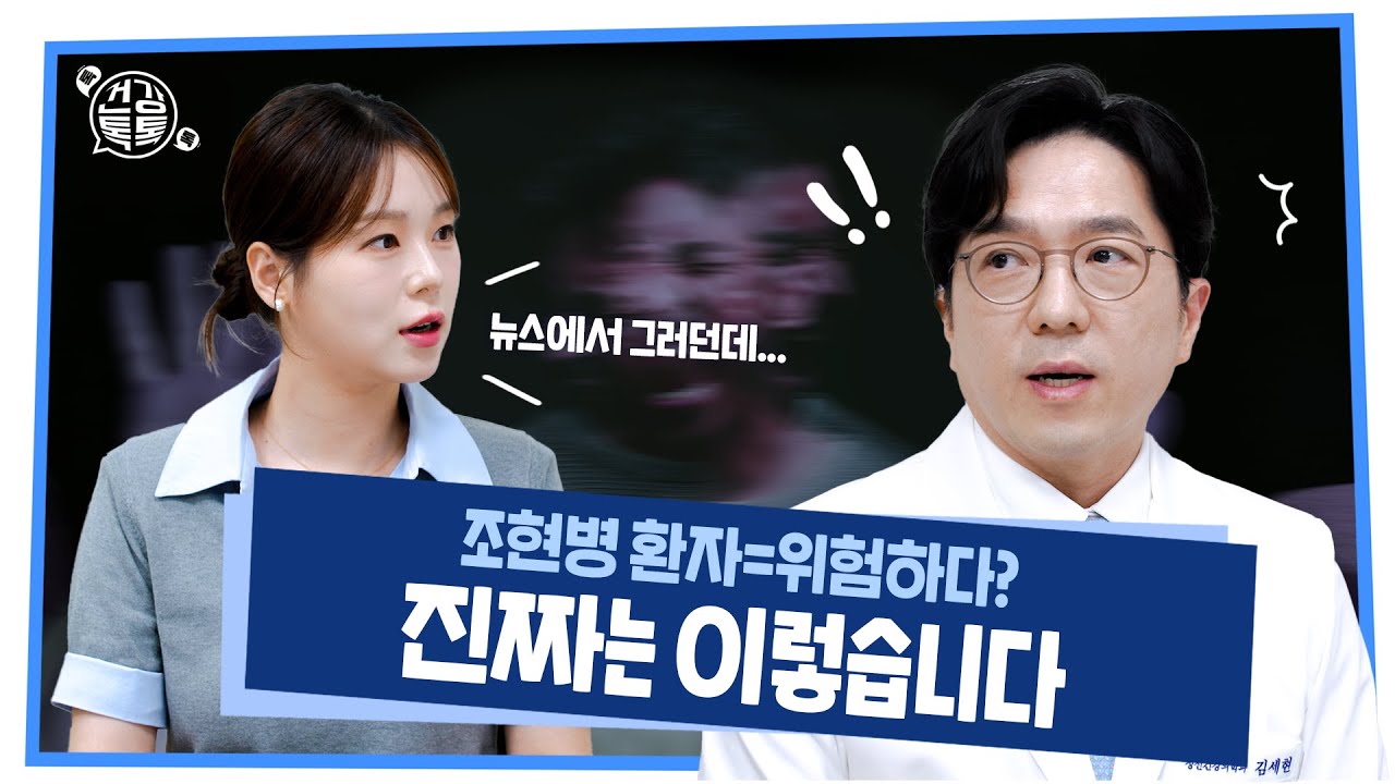 [334편] 조현병 환자, 사회생활 정말 가능할까?
