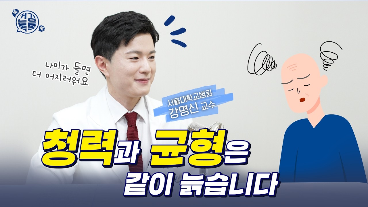 지켜봐도 될까? 당장 병원 가야 할 어지럼증은?ㅣ난청·어지럼증·청력저하