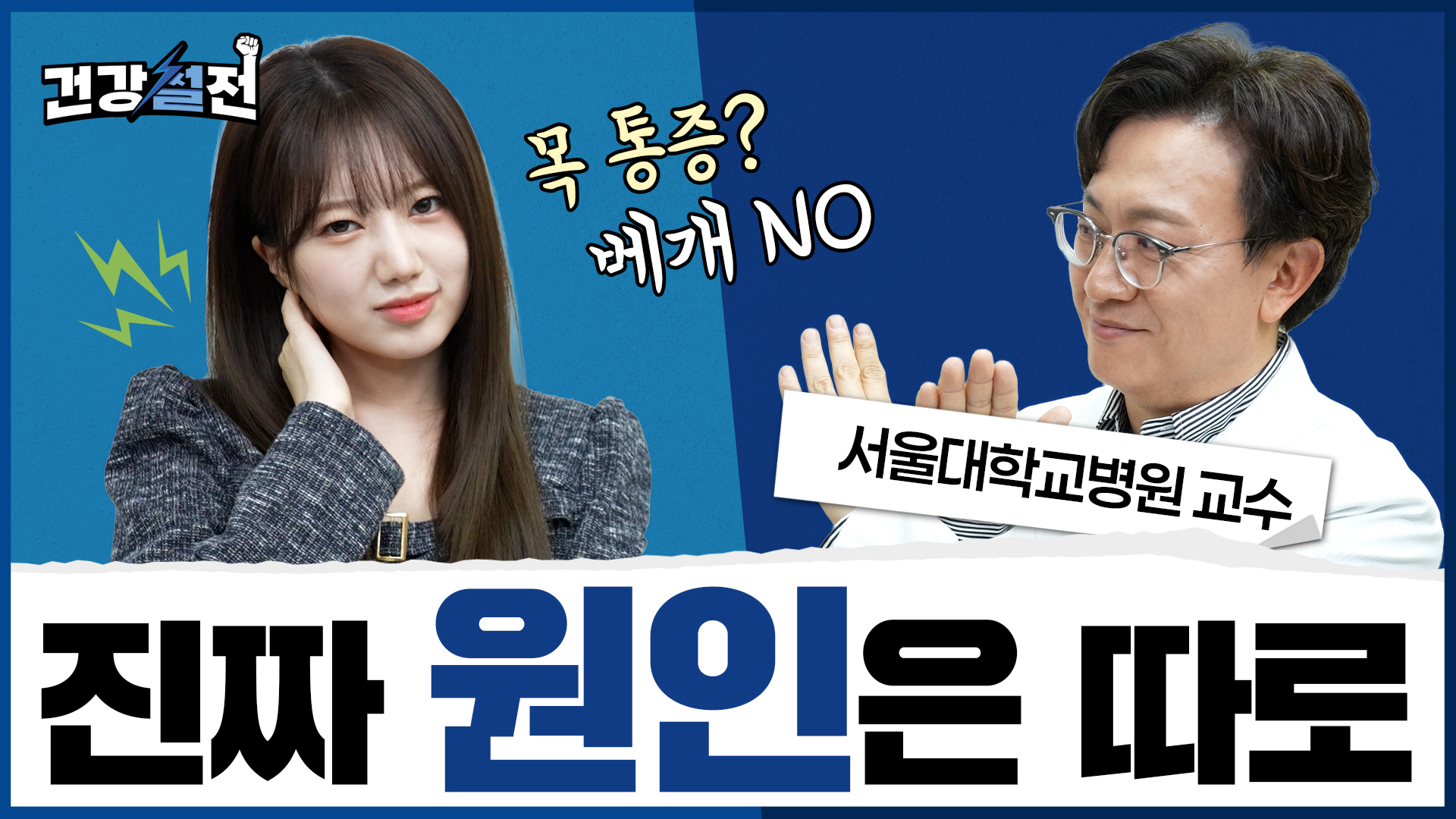 경추베개 사기 전 봐야 할 목 통증 치료법