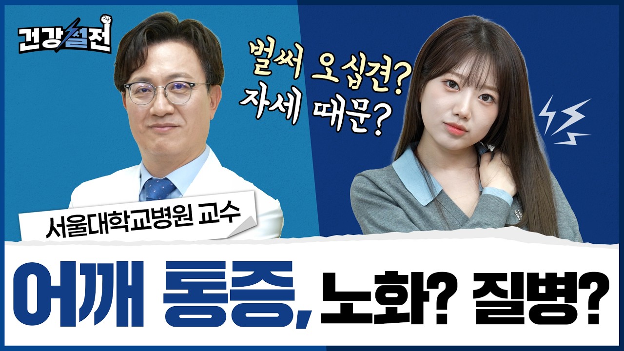 갑자기 어깨 아프다면, 이거 먼저 보세요