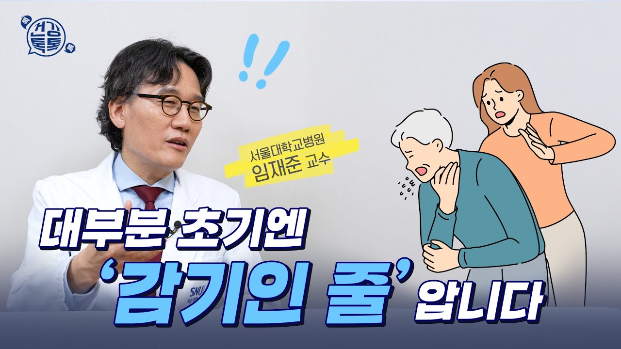 암은 아닌데 폐가 망가지고 있다는 몸의 증상 | 비결핵 항상균 폐질환 증상, 진단