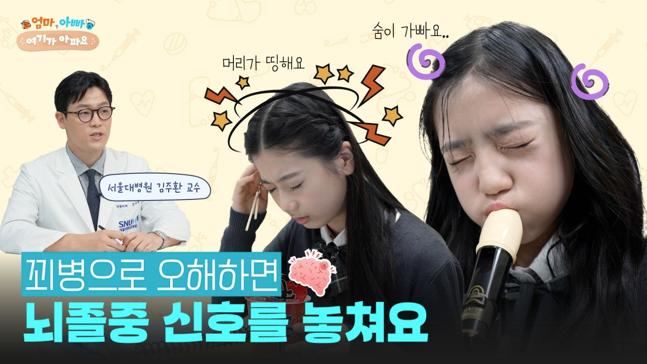 놓치기 쉬운 모야모야병 증상과 병원 가야할 순간