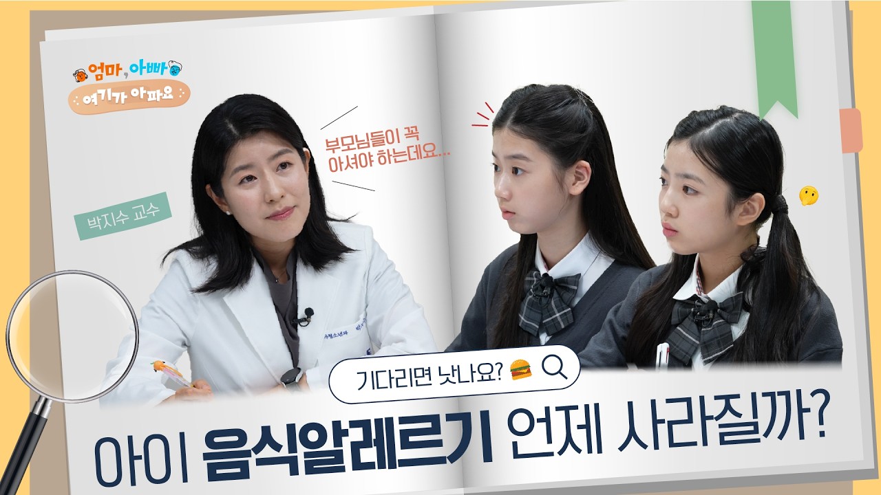 부모님이 궁금해하는 음식알레르기 총정리