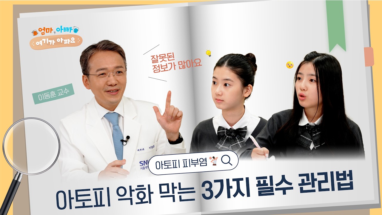 더 심해지기 전에 알아야 할 아토피 관리법