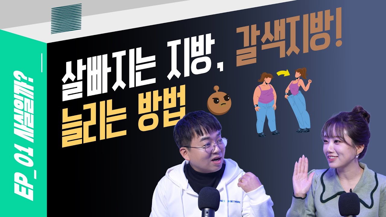암 없애고 살 빼준다는 갈색 지방, 늘리는 방법은?