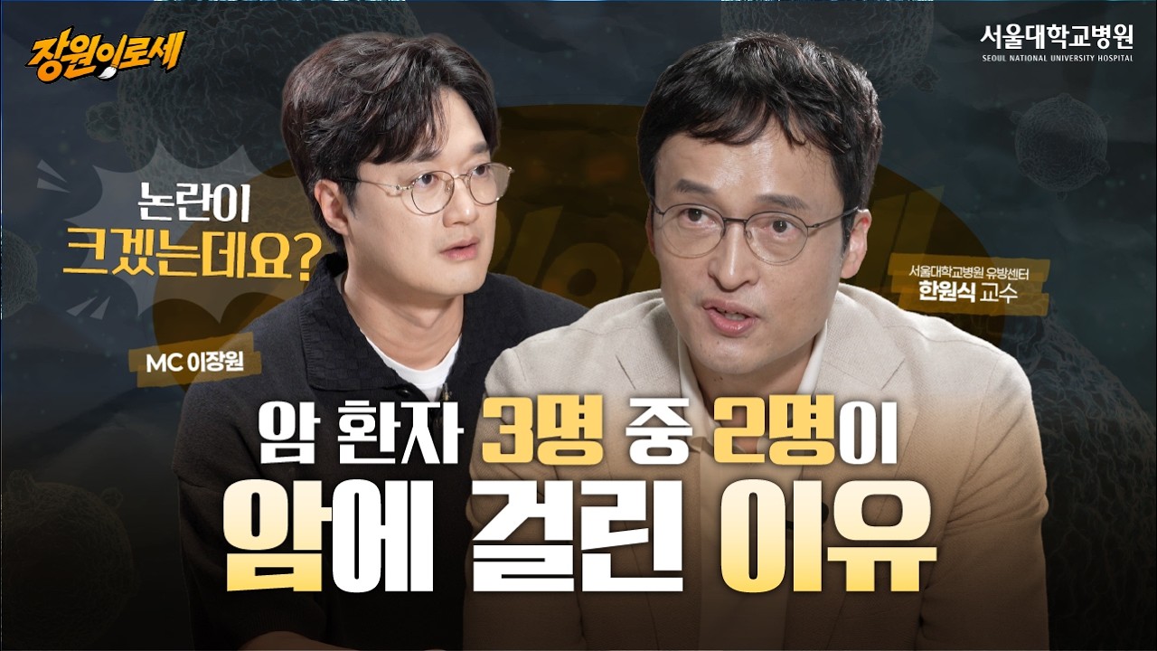 의사가 안 알려주는 예방해도 암 걸리는 이유