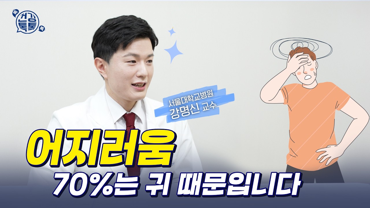 어지럼증 자가체크법 | 귀 질환부터 메니에르병까지 구별하는 방법