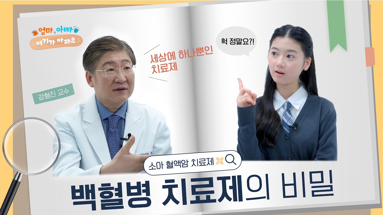 백혈병 치료제를 서울대병원에서 직접 생산하는 이유